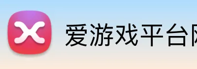 爱游戏平台网址 Logo